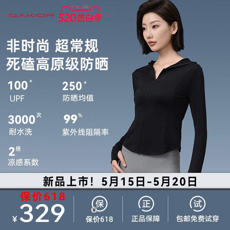 GaKior GK冰晶原纱防晒衣女夏季防紫外线透气瑜伽服修身薄外套