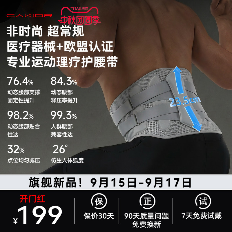 Gakior 运动护腰带健身腰椎间盘突出劳损腰托支撑久坐理疗护具gk
