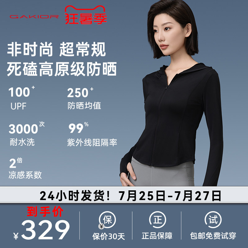 GaKior GK冰晶原纱防晒衣女夏季防紫外线透气瑜伽服修身薄外套