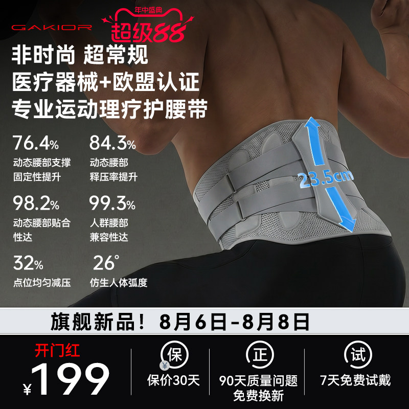 Gakior 运动护腰带健身腰椎间盘突出劳损腰托支撑久坐理疗护具gk