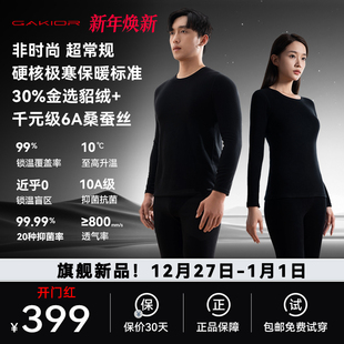 内搭圆领秋衣秋裤 打底衫 情侣套装 GaKior貂绒蚕丝保暖内衣男女款