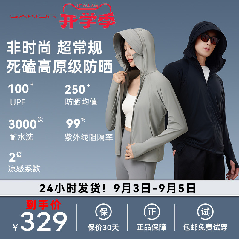 Gakior GK冰晶原纱防晒衣男女同款情侣薄外套防紫外线凉感透气