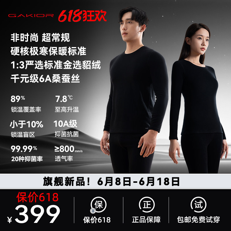 GaKior貂绒蚕丝保暖内衣男女款情侣套装打底衫内搭圆领秋衣秋裤GK