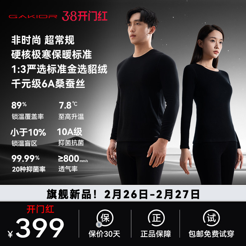 GaKior貂绒蚕丝保暖内衣男女款情侣套装打底衫内搭圆领秋衣秋裤GK