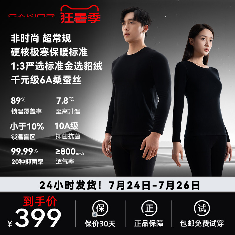 GaKior貂绒蚕丝保暖内衣男女款情侣套装打底衫内搭圆领秋衣秋裤GK