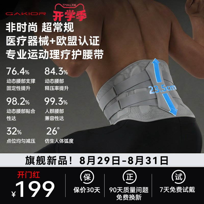 Gakior 运动护腰带健身腰椎间盘突出劳损腰托支撑久坐理疗护具gk