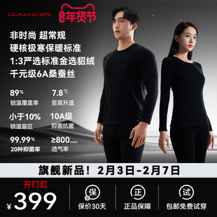 GaKior貂绒蚕丝保暖内衣男女款情侣套装打底衫内搭圆领秋衣秋裤GK