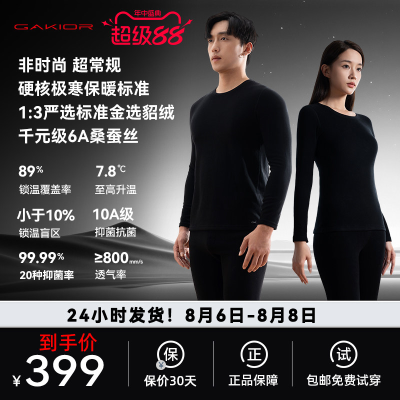 GaKior貂绒蚕丝保暖内衣男女款情侣套装打底衫内搭圆领秋衣秋裤GK