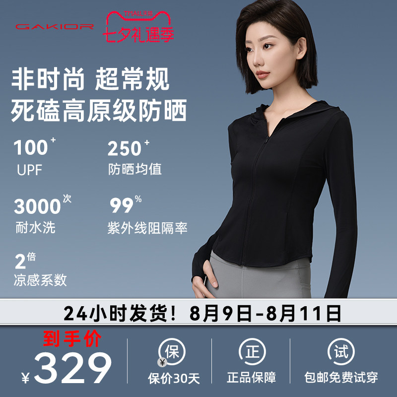 GaKior GK冰晶原纱防晒衣女夏季防紫外线透气瑜伽服修身薄外套