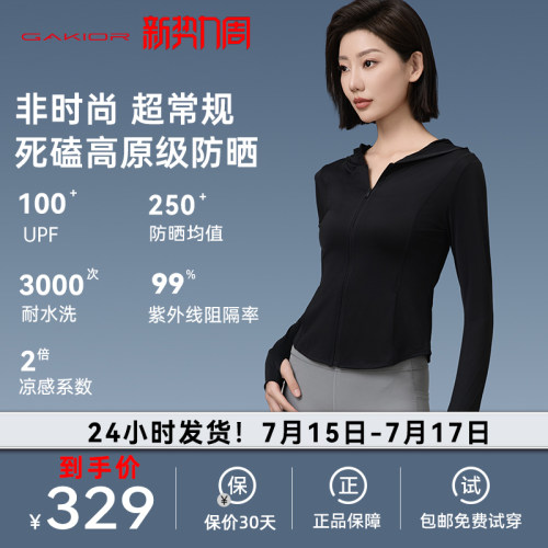 GaKior GK冰晶原纱防晒衣女夏季防紫外线透气瑜伽服修身薄外套