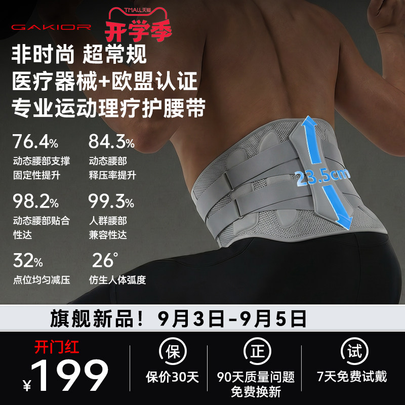 Gakior 运动护腰带健身腰椎间盘突出劳损腰托支撑久坐理疗护具gk图片