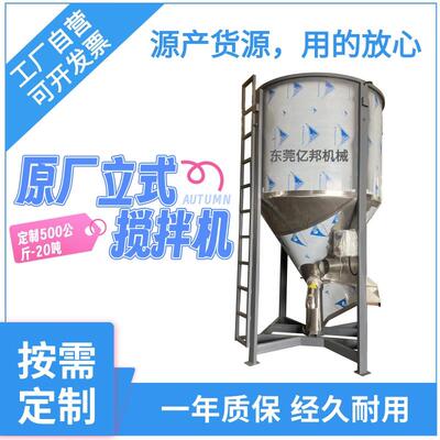 1吨-20吨立式搅拌机塑胶粒拌料机色母拌料机切粒搅拌机造粒搅拌机