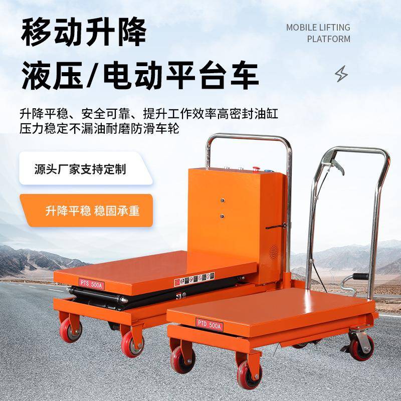 工厂生产手动液压升降平台车小型平板推车电动脚踏剪刀式平台车