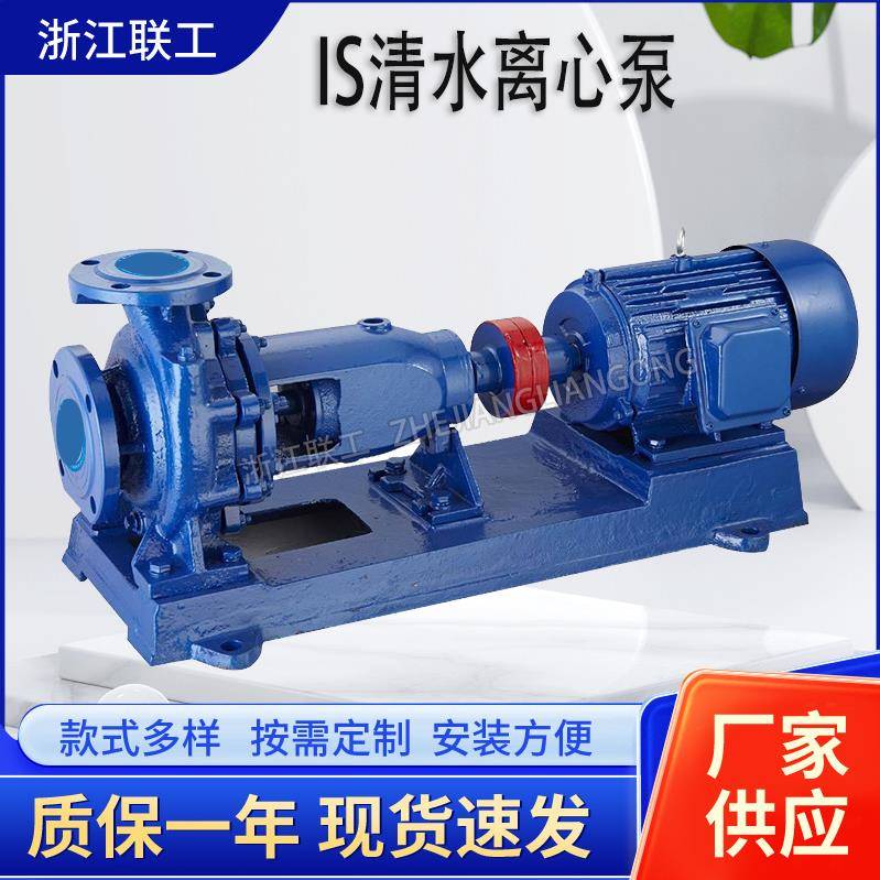 IS单吸离心泵卧式清水离心泵铸铁防爆单极单吸卧式清水离心泵