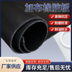 铺地耐磨多层尼龙加线橡胶垫夹布耐撕拉防烟幕帘防水加布橡胶板