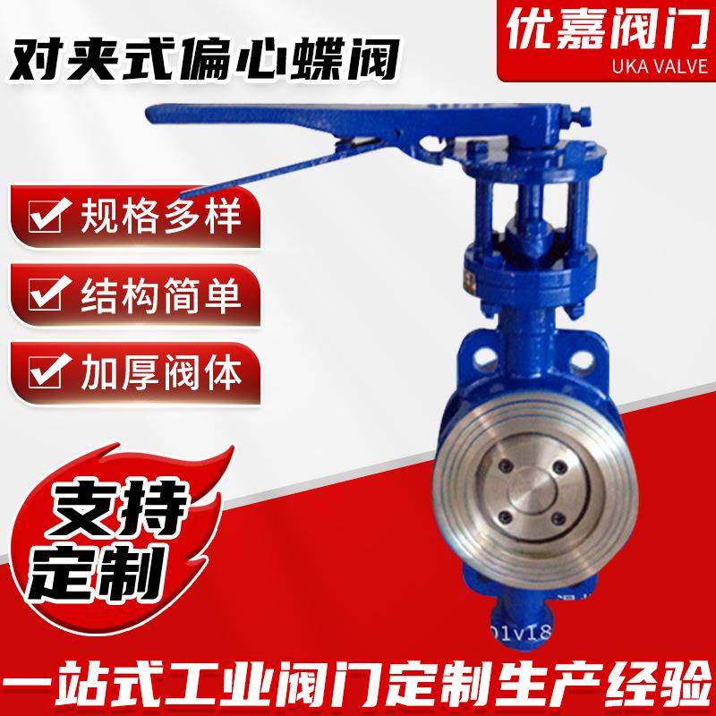 温州生产对夹式偏心蝶阀手柄硬密封蝶阀D73H-16C手动高温阀