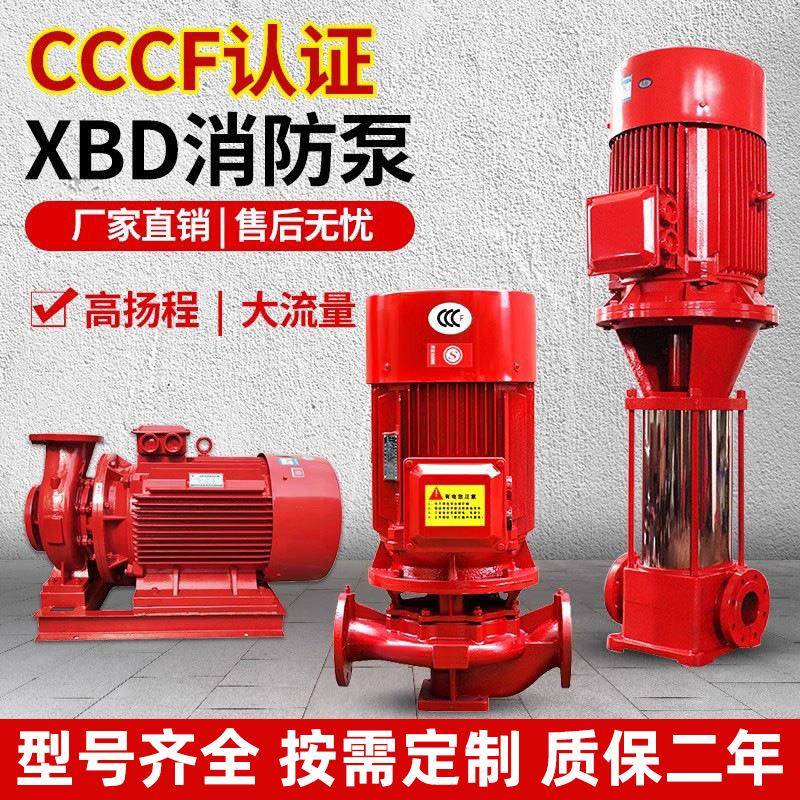 厂家全套增压稳压成套设备室内消火栓单级水泵xbd立式多级消防泵