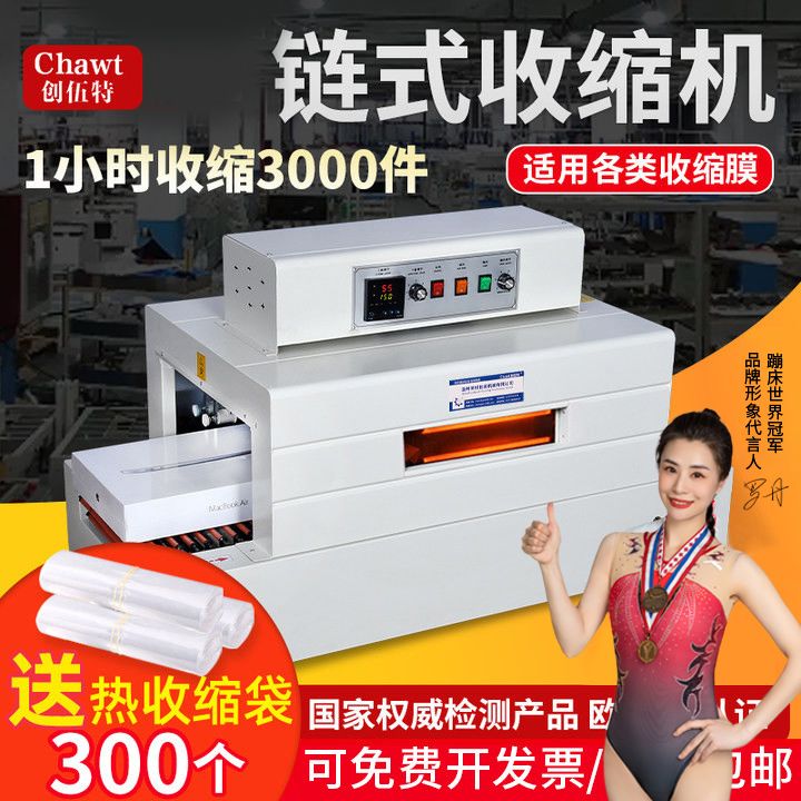 创伍特全自动收缩机商用
