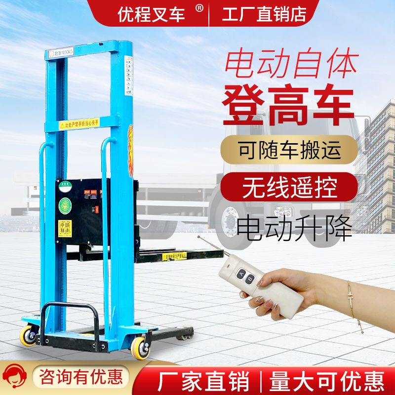 电动随车叉车上下货手推神器全自动搬运便携车自体登高车爬车叉车