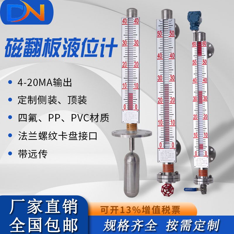 uhz磁翻板液位计带远传4-