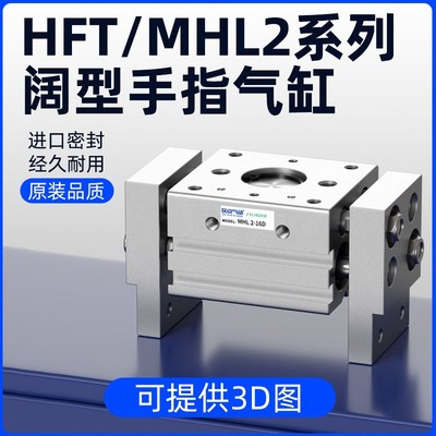 阔型手指气缸MHL2/HFT10/16/20/25/32D1双头双向水平大口径开口夹