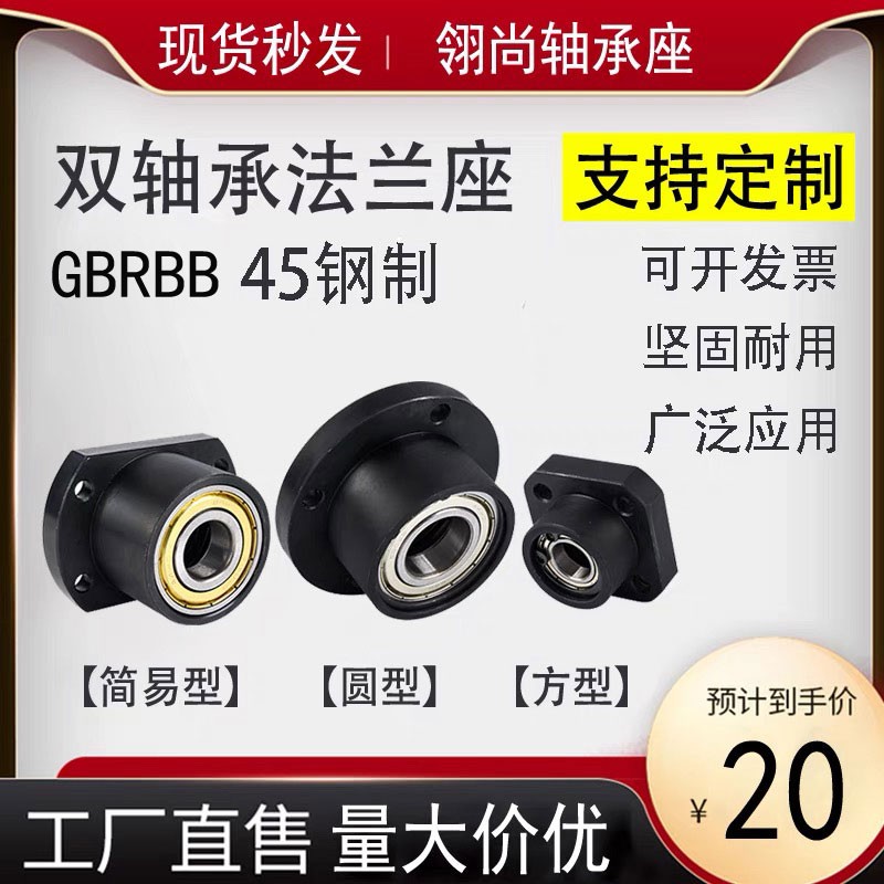 轴承座组件钢制圆法兰双轴承固定座BFP01 31 BGRBB6006带座轴承座
