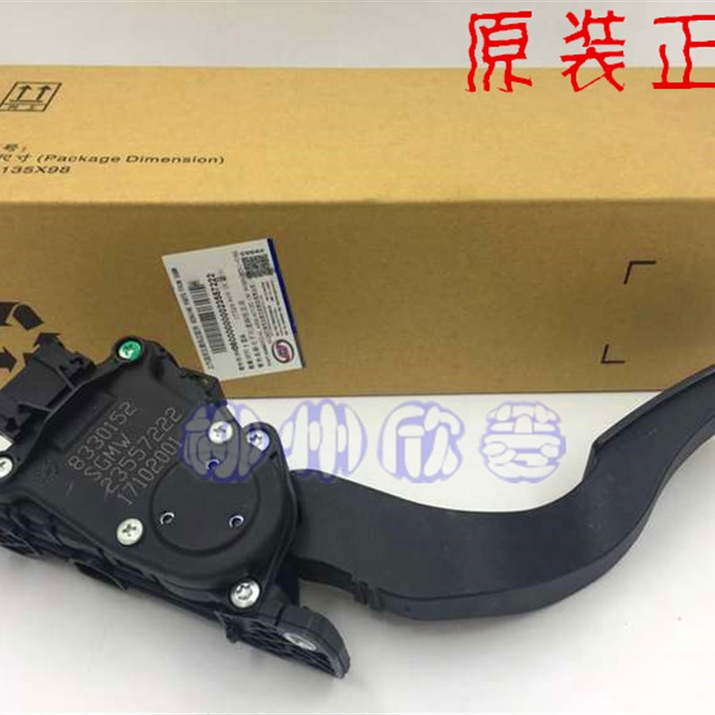 100%原装五菱宏光宏光S3/宏光S1之光V电子油门踏板加速器踏板总成