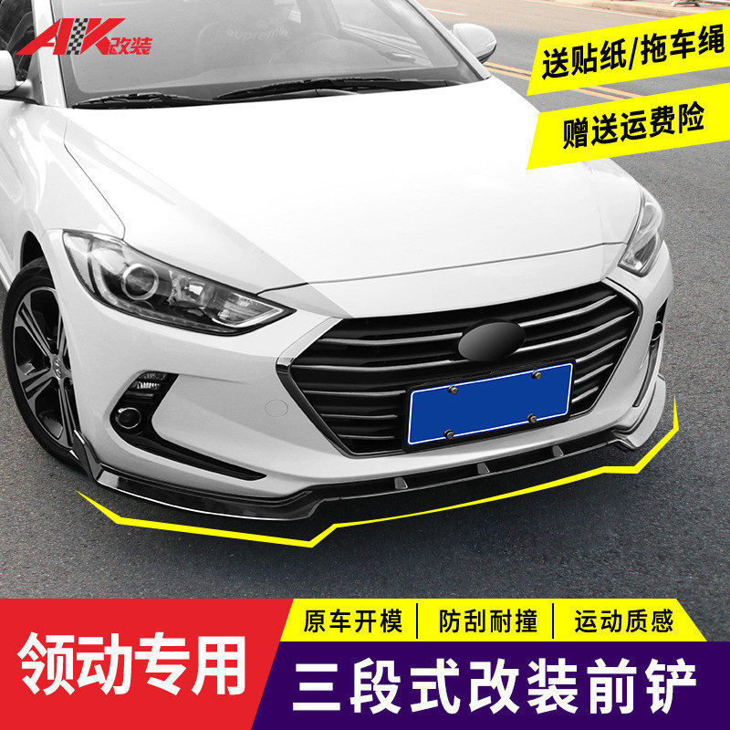 适用现代领动前铲改装件外观kdm碳纤维纹三段包围保险杠下巴前唇