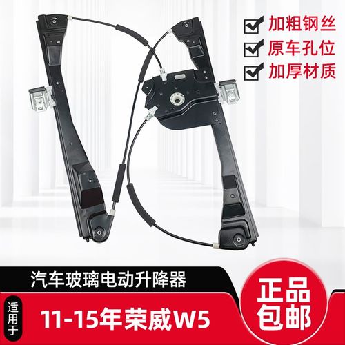 适用于荣威W5电动玻璃升降器总成升降器支架马达带钢丝前门后门