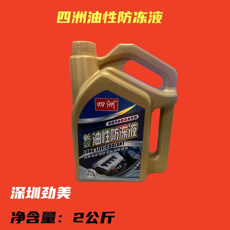 四洲水箱宝汽车冷却液 防冻液 四洲水箱宝 四季通用 防锈绿色2升图片