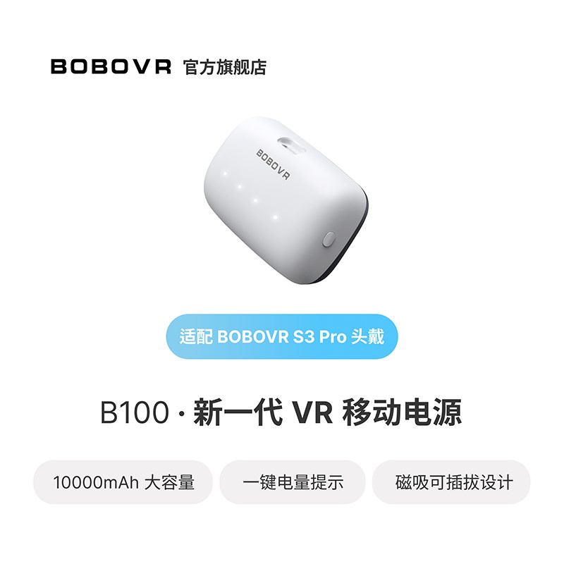 BOBOVR磁吸电池B100适用于quest3头带S3PRO的专用配件续航久易拆