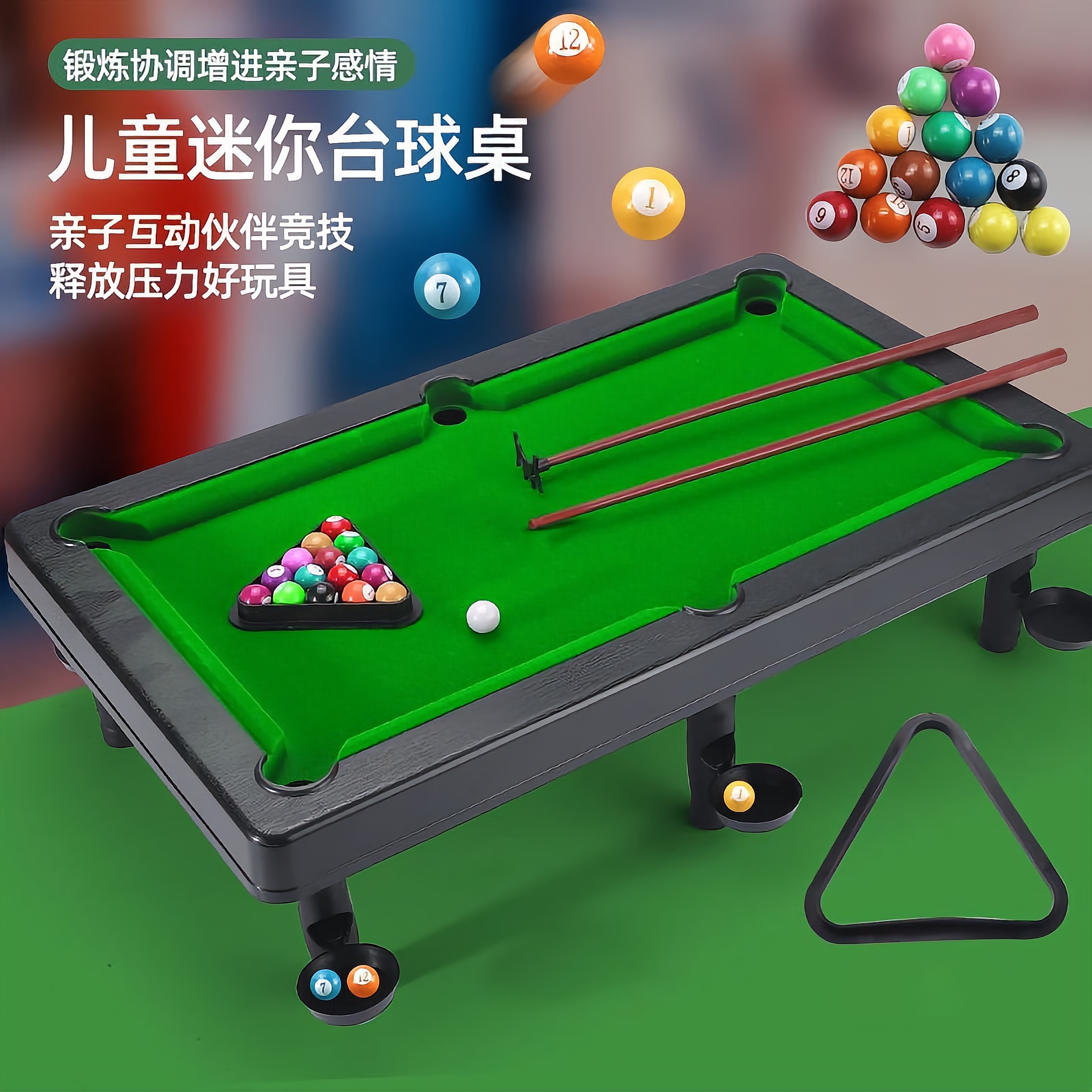 迷你小台球桌家用小型桌球台室内亲子互动桌面男女孩益智儿童玩具