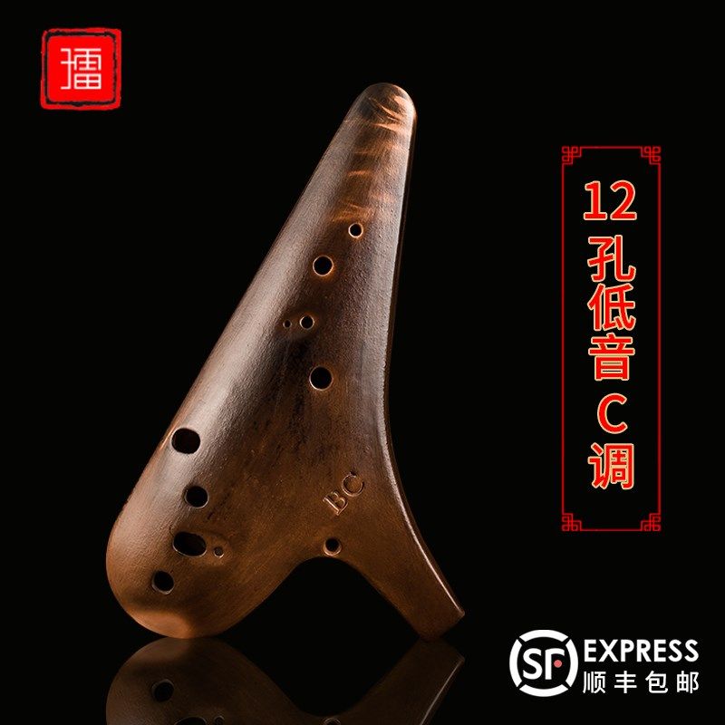 12孔BC陶笛低音C调专业演奏 素烧大漆工艺周子雷陶笛推荐