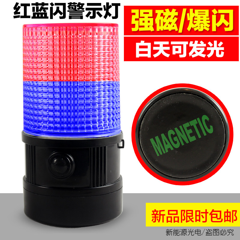 干电池警示灯磁铁吸顶夜间交通安全施工地红蓝爆闪led频闪信号灯
