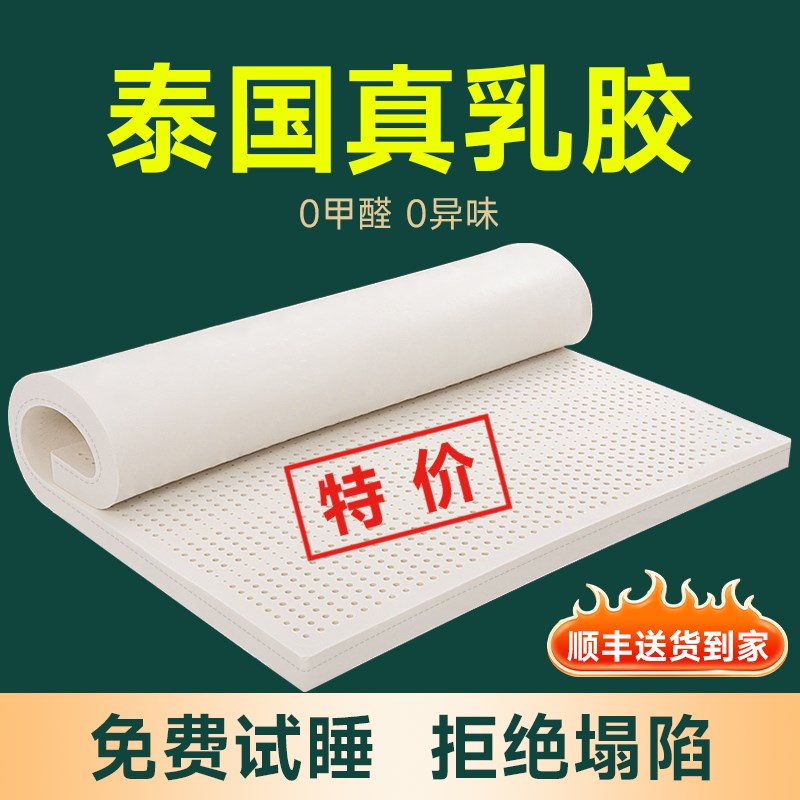天然乳胶床垫进口橡胶软垫家用儿童学生宿舍记忆棉高密度海棉垫子