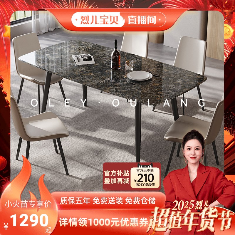 【烈儿超级年货节】欧朗高端超微晶石餐桌椅组合饭桌小户型