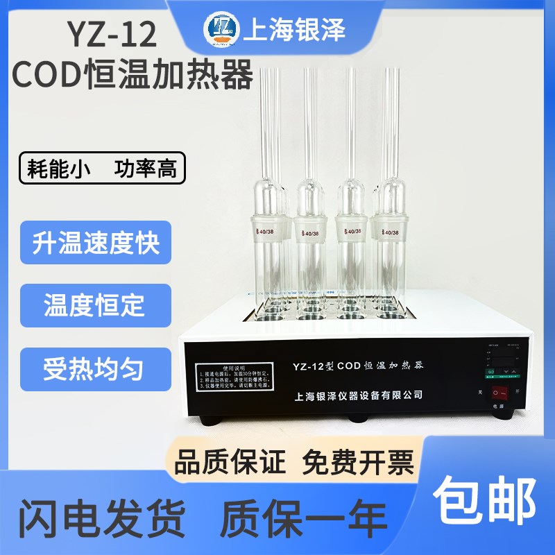 COD恒温加热器 YZ-12 消解仪冷凝回流装置 实验室用 COD消解管