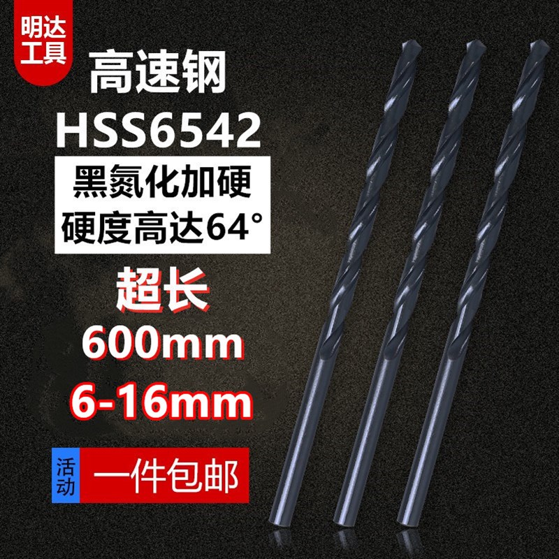 高速钢加长600mm直柄麻花钻头 6 7 8 9 10 12 直钻不锈钢 抛物线
