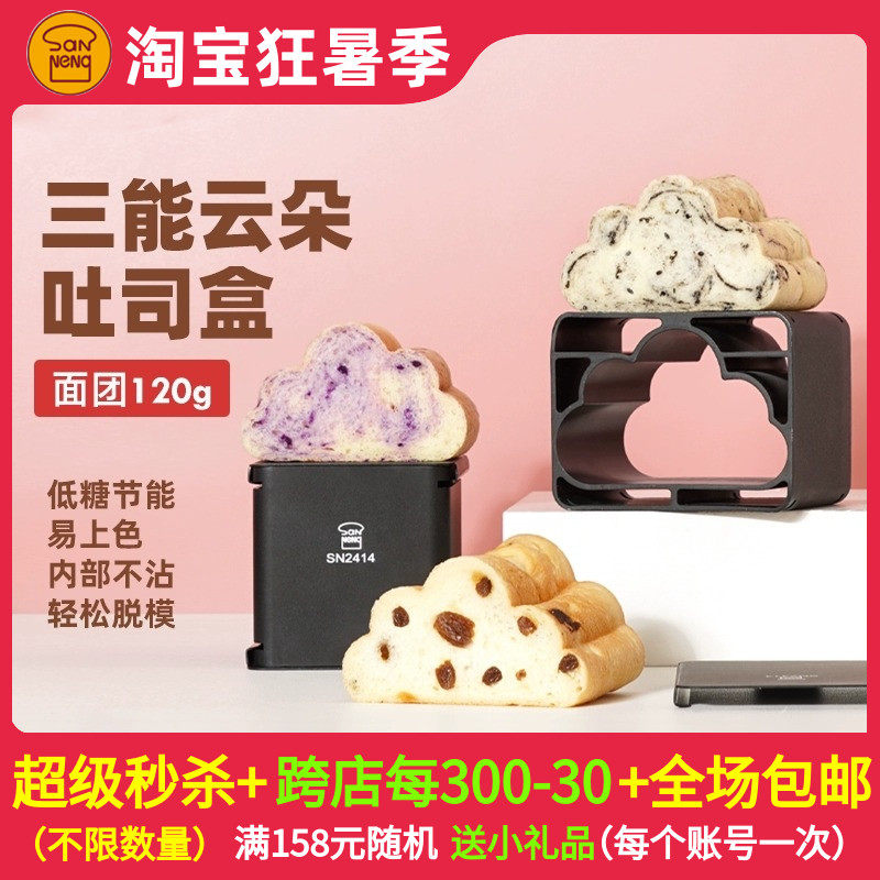 三能低糖吐司盒云朵土司模具烤箱用烘培烤面 面包不沾不粘SN2414