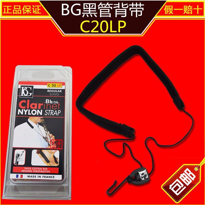 BG背带 C20LP C20E 单簧管黑管背带挂带 吊带 脖带 单肩