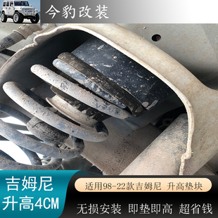 吉姆尼JIMNY升高2寸前弹簧垫块底盘垫片X越野改装 适用0722款 配件
