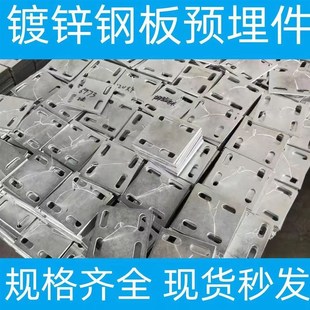 镀锌铁板预埋板幕墙配件钢管底座工程钢板钢结构连接件预埋件定制