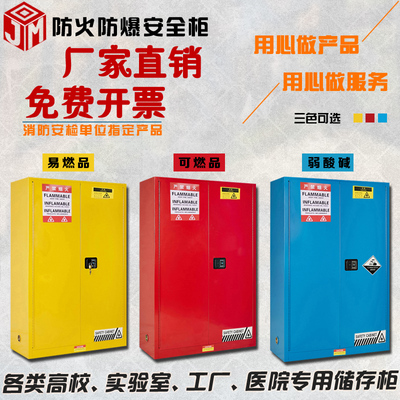 防爆柜化学品安全柜实验室危化品储存柜易燃易爆品柜防火防爆箱