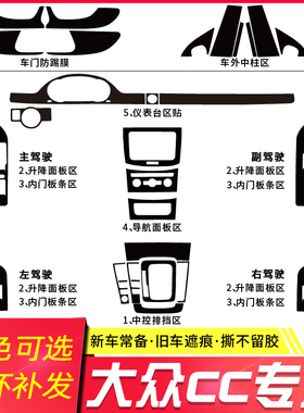 适用于10-20款大众CC改装内饰贴纸车内用品装饰车贴中控排挡贴膜