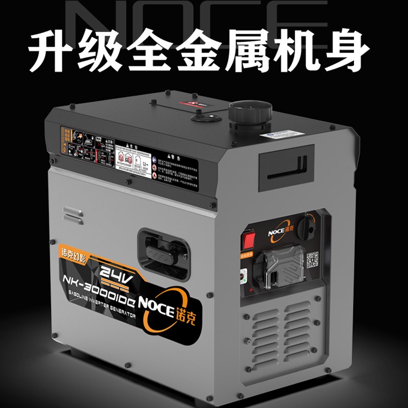 诺克24V驻车空调发电机货车用9.7升大油箱静音全金属壳自动启停