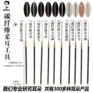 采耳工具碳纤维碳素杆套装耳勺云刀起圈蘑菇头卷棉棒黑色棒8件套