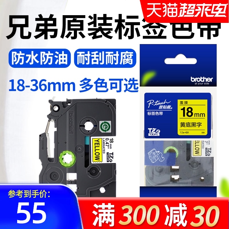 原装兄弟标签机色带18/24/36mm打印纸线缆光纤不干胶贴纸pte100b