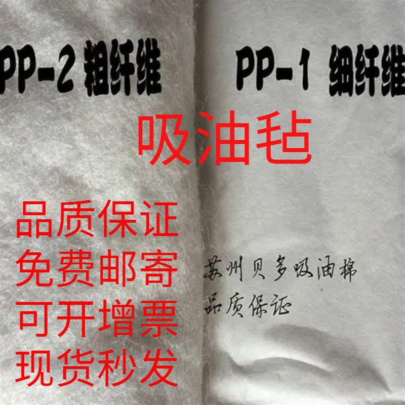 工业吸油毡PP1PP2吸油棉海事船用水面工厂用加油站用吸附垫10Kg
