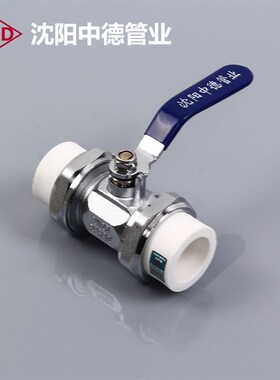 沈阳中德PPR双活接铜球 20 4分 25 6分 ppr球 ppr水管配件
