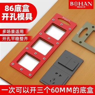 86盒插座底盒开孔模具木工定制衣柜开关插座线盒方形开槽画线模板